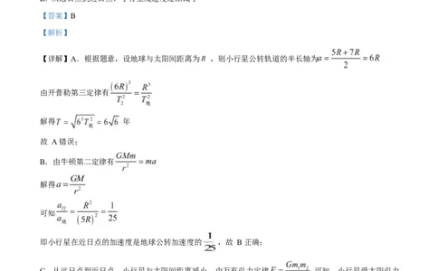 2025年高考物理试卷（广东卷）（5-8，11-15）（解析卷）_物理历年高考真题_新&middot;Word版2008-2025&middot;高考物理真题_物理（按年份分类）2008-2025_2025&middot;高考物理真题
