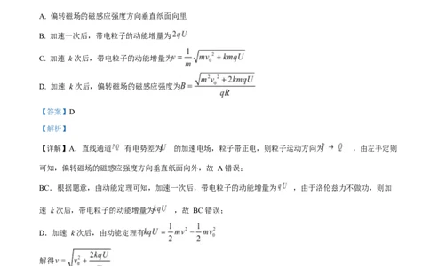 2025年高考物理试卷（广东卷）（5-8，11-15）（解析卷）_物理历年高考真题_新&middot;Word版2008-2025&middot;高考物理真题_物理（按年份分类）2008-2025_2025&middot;高考物理真题