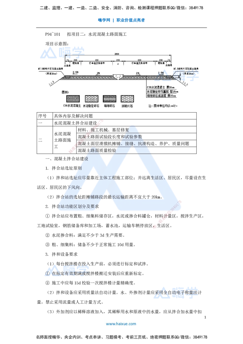 05.2025李昌春-名师冲刺特训-（5）路面工程2_2026年一级建造师_2026年一建公路_2025年一建公路SVIP_04-冲刺串讲✿考点强化✿小灶集训_39-公路《名师冲刺特训》李昌春HX_讲义