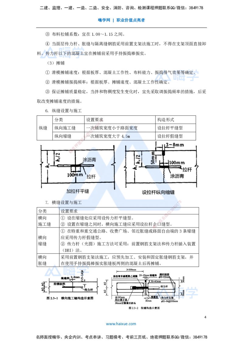 05.2025李昌春-名师冲刺特训-（5）路面工程2_2026年一级建造师_2026年一建公路_2025年一建公路SVIP_04-冲刺串讲✿考点强化✿小灶集训_39-公路《名师冲刺特训》李昌春HX_讲义
