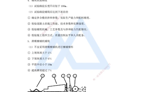 05.2025李昌春-名师冲刺特训-（5）路面工程2_2026年一级建造师_2026年一建公路_2025年一建公路SVIP_04-冲刺串讲✿考点强化✿小灶集训_39-公路《名师冲刺特训》李昌春HX_讲义