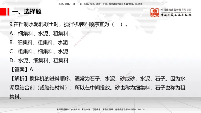 04.02一建《民航》4月阶段测试解析课_2026年一级建造师_2026年一建民航_2025年一建民航SVIP_03-习题精析✿实战特训✿模考通关_10-民航《四月阶段测试》谷永生JGS_讲义