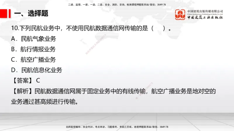 04.02一建《民航》4月阶段测试解析课_2026年一级建造师_2026年一建民航_2025年一建民航SVIP_03-习题精析✿实战特训✿模考通关_10-民航《四月阶段测试》谷永生JGS_讲义