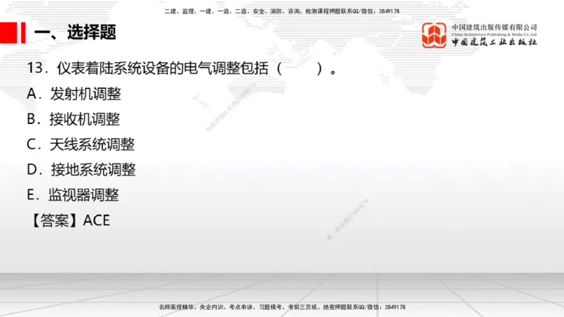 04.02一建《民航》4月阶段测试解析课_2026年一级建造师_2026年一建民航_2025年一建民航SVIP_03-习题精析✿实战特训✿模考通关_10-民航《四月阶段测试》谷永生JGS_讲义