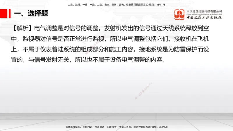 04.02一建《民航》4月阶段测试解析课_2026年一级建造师_2026年一建民航_2025年一建民航SVIP_03-习题精析✿实战特训✿模考通关_10-民航《四月阶段测试》谷永生JGS_讲义