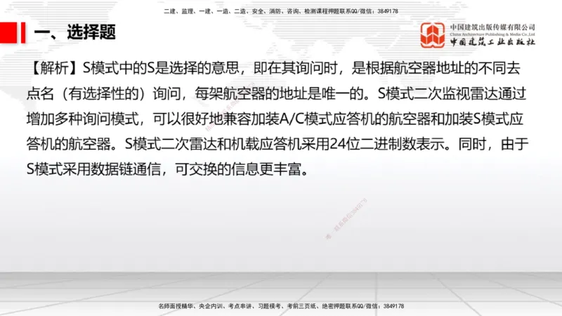 04.02一建《民航》4月阶段测试解析课_2026年一级建造师_2026年一建民航_2025年一建民航SVIP_03-习题精析✿实战特训✿模考通关_10-民航《四月阶段测试》谷永生JGS_讲义