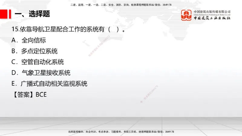 04.02一建《民航》4月阶段测试解析课_2026年一级建造师_2026年一建民航_2025年一建民航SVIP_03-习题精析✿实战特训✿模考通关_10-民航《四月阶段测试》谷永生JGS_讲义