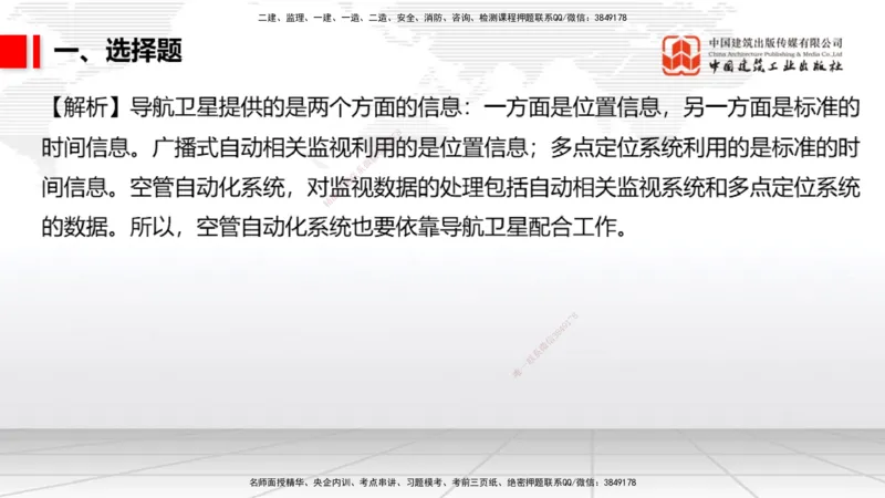 04.02一建《民航》4月阶段测试解析课_2026年一级建造师_2026年一建民航_2025年一建民航SVIP_03-习题精析✿实战特训✿模考通关_10-民航《四月阶段测试》谷永生JGS_讲义