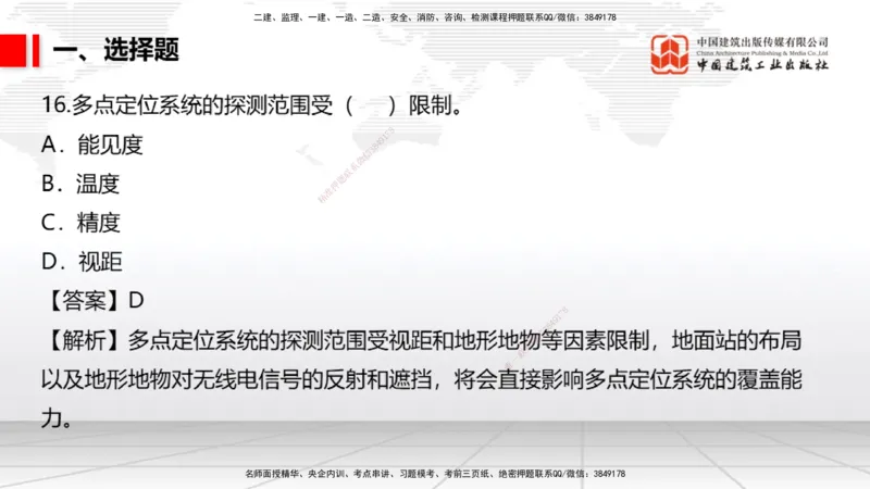 04.02一建《民航》4月阶段测试解析课_2026年一级建造师_2026年一建民航_2025年一建民航SVIP_03-习题精析✿实战特训✿模考通关_10-民航《四月阶段测试》谷永生JGS_讲义
