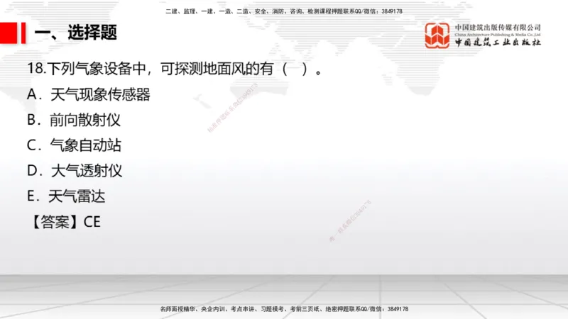 04.02一建《民航》4月阶段测试解析课_2026年一级建造师_2026年一建民航_2025年一建民航SVIP_03-习题精析✿实战特训✿模考通关_10-民航《四月阶段测试》谷永生JGS_讲义
