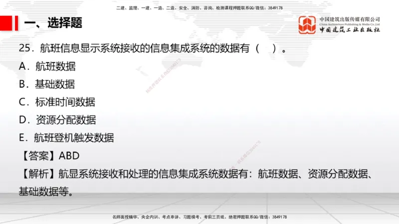 04.02一建《民航》4月阶段测试解析课_2026年一级建造师_2026年一建民航_2025年一建民航SVIP_03-习题精析✿实战特训✿模考通关_10-民航《四月阶段测试》谷永生JGS_讲义
