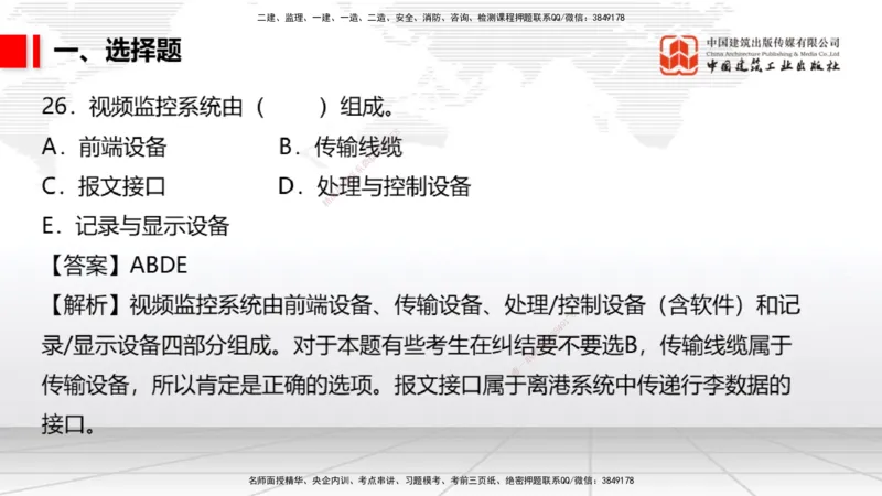 04.02一建《民航》4月阶段测试解析课_2026年一级建造师_2026年一建民航_2025年一建民航SVIP_03-习题精析✿实战特训✿模考通关_10-民航《四月阶段测试》谷永生JGS_讲义