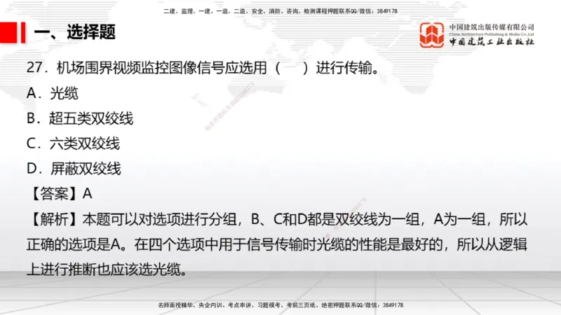 04.02一建《民航》4月阶段测试解析课_2026年一级建造师_2026年一建民航_2025年一建民航SVIP_03-习题精析✿实战特训✿模考通关_10-民航《四月阶段测试》谷永生JGS_讲义