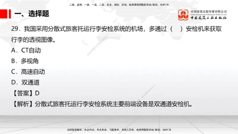 04.02一建《民航》4月阶段测试解析课_2026年一级建造师_2026年一建民航_2025年一建民航SVIP_03-习题精析✿实战特训✿模考通关_10-民航《四月阶段测试》谷永生JGS_讲义