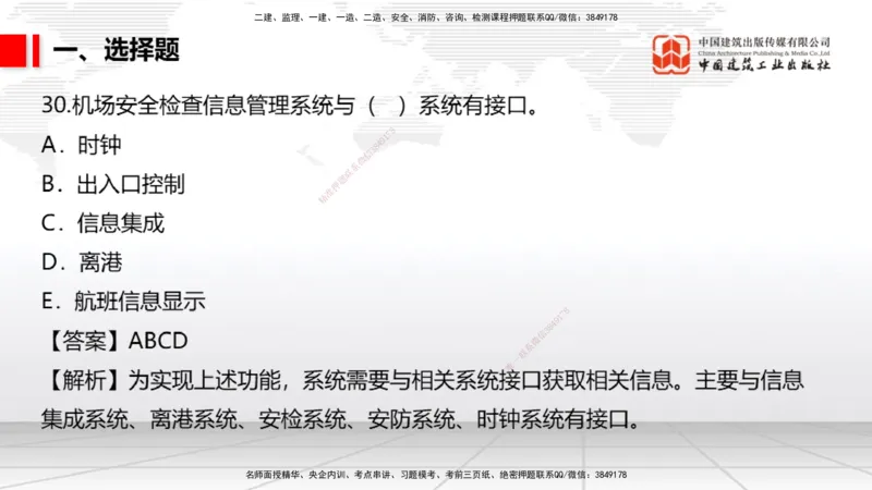 04.02一建《民航》4月阶段测试解析课_2026年一级建造师_2026年一建民航_2025年一建民航SVIP_03-习题精析✿实战特训✿模考通关_10-民航《四月阶段测试》谷永生JGS_讲义