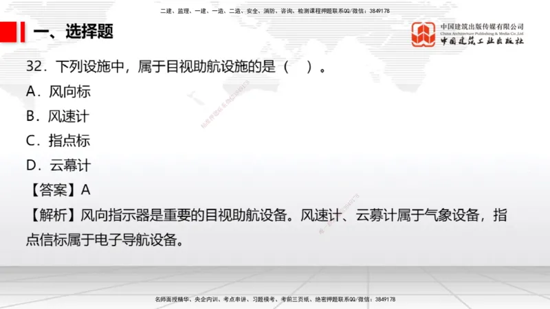 04.02一建《民航》4月阶段测试解析课_2026年一级建造师_2026年一建民航_2025年一建民航SVIP_03-习题精析✿实战特训✿模考通关_10-民航《四月阶段测试》谷永生JGS_讲义