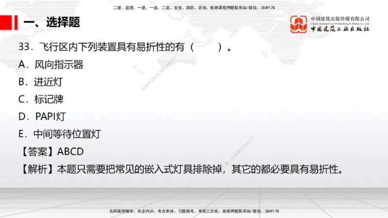 04.02一建《民航》4月阶段测试解析课_2026年一级建造师_2026年一建民航_2025年一建民航SVIP_03-习题精析✿实战特训✿模考通关_10-民航《四月阶段测试》谷永生JGS_讲义