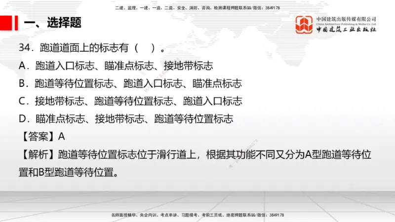 04.02一建《民航》4月阶段测试解析课_2026年一级建造师_2026年一建民航_2025年一建民航SVIP_03-习题精析✿实战特训✿模考通关_10-民航《四月阶段测试》谷永生JGS_讲义