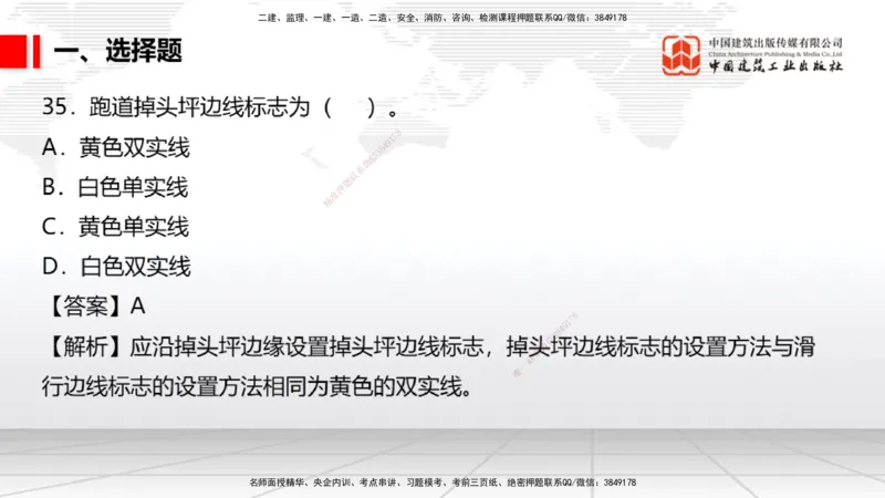 04.02一建《民航》4月阶段测试解析课_2026年一级建造师_2026年一建民航_2025年一建民航SVIP_03-习题精析✿实战特训✿模考通关_10-民航《四月阶段测试》谷永生JGS_讲义