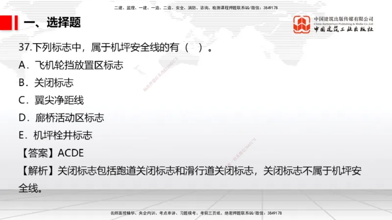 04.02一建《民航》4月阶段测试解析课_2026年一级建造师_2026年一建民航_2025年一建民航SVIP_03-习题精析✿实战特训✿模考通关_10-民航《四月阶段测试》谷永生JGS_讲义