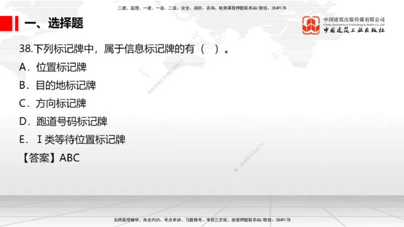 04.02一建《民航》4月阶段测试解析课_2026年一级建造师_2026年一建民航_2025年一建民航SVIP_03-习题精析✿实战特训✿模考通关_10-民航《四月阶段测试》谷永生JGS_讲义