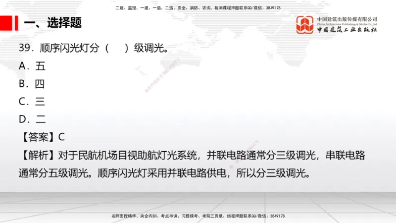 04.02一建《民航》4月阶段测试解析课_2026年一级建造师_2026年一建民航_2025年一建民航SVIP_03-习题精析✿实战特训✿模考通关_10-民航《四月阶段测试》谷永生JGS_讲义
