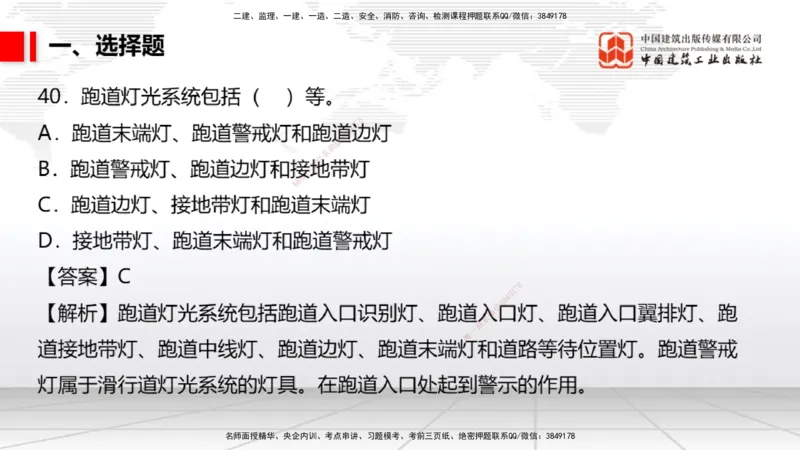 04.02一建《民航》4月阶段测试解析课_2026年一级建造师_2026年一建民航_2025年一建民航SVIP_03-习题精析✿实战特训✿模考通关_10-民航《四月阶段测试》谷永生JGS_讲义