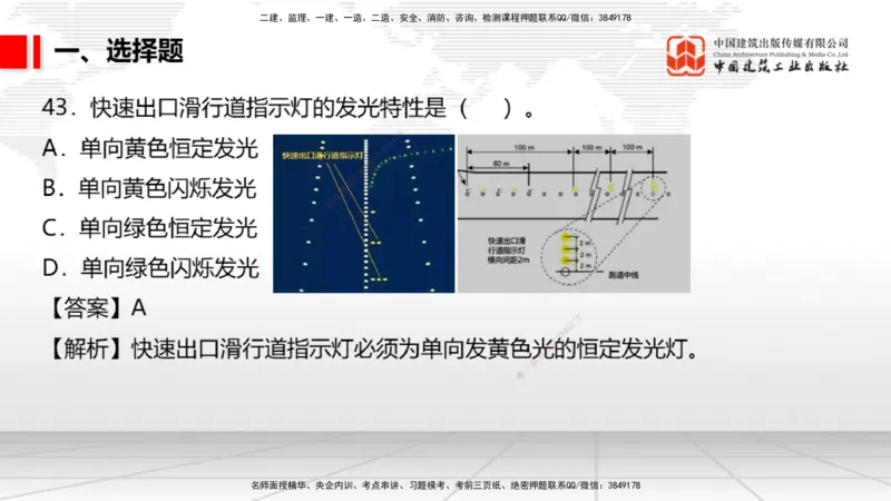 04.02一建《民航》4月阶段测试解析课_2026年一级建造师_2026年一建民航_2025年一建民航SVIP_03-习题精析✿实战特训✿模考通关_10-民航《四月阶段测试》谷永生JGS_讲义