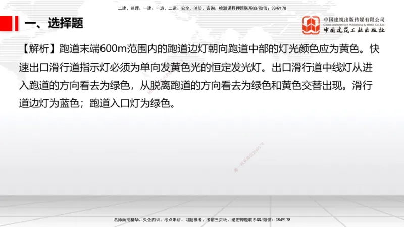 04.02一建《民航》4月阶段测试解析课_2026年一级建造师_2026年一建民航_2025年一建民航SVIP_03-习题精析✿实战特训✿模考通关_10-民航《四月阶段测试》谷永生JGS_讲义
