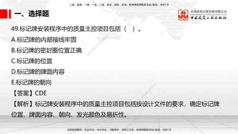 04.02一建《民航》4月阶段测试解析课_2026年一级建造师_2026年一建民航_2025年一建民航SVIP_03-习题精析✿实战特训✿模考通关_10-民航《四月阶段测试》谷永生JGS_讲义