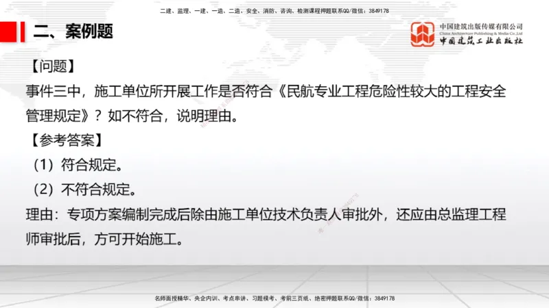 04.02一建《民航》4月阶段测试解析课_2026年一级建造师_2026年一建民航_2025年一建民航SVIP_03-习题精析✿实战特训✿模考通关_10-民航《四月阶段测试》谷永生JGS_讲义