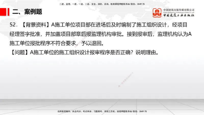 04.02一建《民航》4月阶段测试解析课_2026年一级建造师_2026年一建民航_2025年一建民航SVIP_03-习题精析✿实战特训✿模考通关_10-民航《四月阶段测试》谷永生JGS_讲义