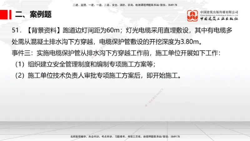 04.02一建《民航》4月阶段测试解析课_2026年一级建造师_2026年一建民航_2025年一建民航SVIP_03-习题精析✿实战特训✿模考通关_10-民航《四月阶段测试》谷永生JGS_讲义