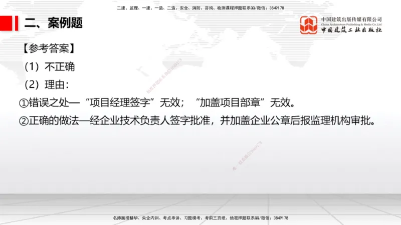 04.02一建《民航》4月阶段测试解析课_2026年一级建造师_2026年一建民航_2025年一建民航SVIP_03-习题精析✿实战特训✿模考通关_10-民航《四月阶段测试》谷永生JGS_讲义