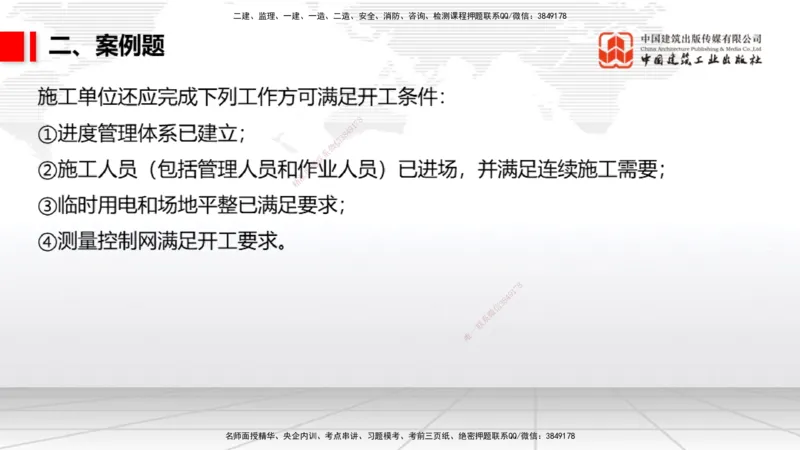 04.02一建《民航》4月阶段测试解析课_2026年一级建造师_2026年一建民航_2025年一建民航SVIP_03-习题精析✿实战特训✿模考通关_10-民航《四月阶段测试》谷永生JGS_讲义
