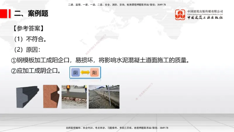 04.02一建《民航》4月阶段测试解析课_2026年一级建造师_2026年一建民航_2025年一建民航SVIP_03-习题精析✿实战特训✿模考通关_10-民航《四月阶段测试》谷永生JGS_讲义
