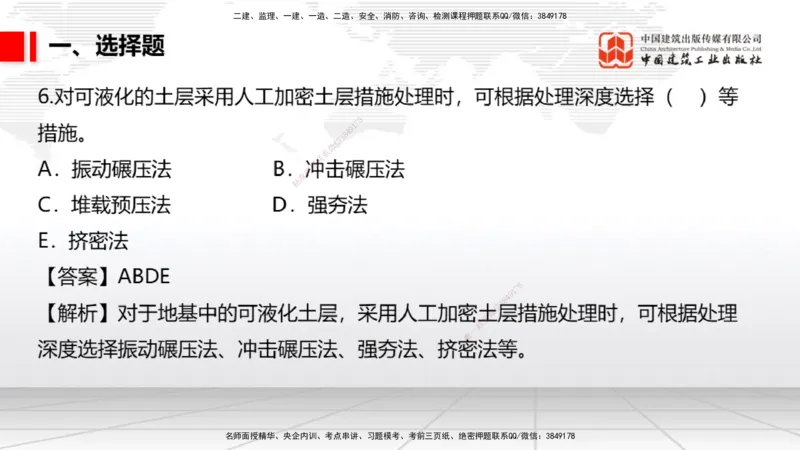 04.02一建《民航》4月阶段测试解析课_2026年一级建造师_2026年一建民航_2025年一建民航SVIP_03-习题精析✿实战特训✿模考通关_10-民航《四月阶段测试》谷永生JGS_讲义