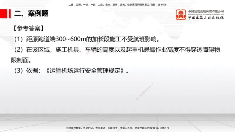 04.02一建《民航》4月阶段测试解析课_2026年一级建造师_2026年一建民航_2025年一建民航SVIP_03-习题精析✿实战特训✿模考通关_10-民航《四月阶段测试》谷永生JGS_讲义