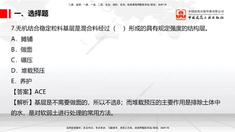 04.02一建《民航》4月阶段测试解析课_2026年一级建造师_2026年一建民航_2025年一建民航SVIP_03-习题精析✿实战特训✿模考通关_10-民航《四月阶段测试》谷永生JGS_讲义