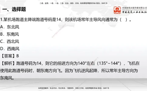 04.02一建《民航》4月阶段测试解析课_2026年一级建造师_2026年一建民航_2025年一建民航SVIP_03-习题精析✿实战特训✿模考通关_10-民航《四月阶段测试》谷永生JGS_讲义