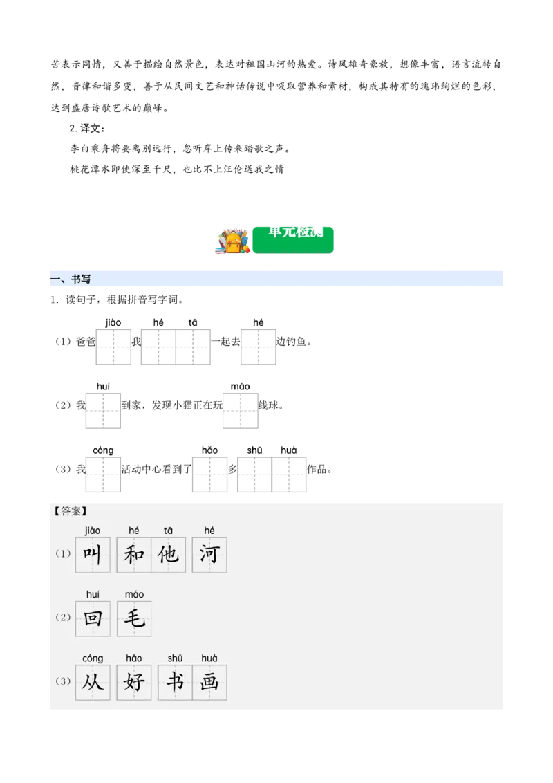 第三单元（知识清单）-（统编版&middot;2024）_一年级语文下册（统编版）_期末总复习