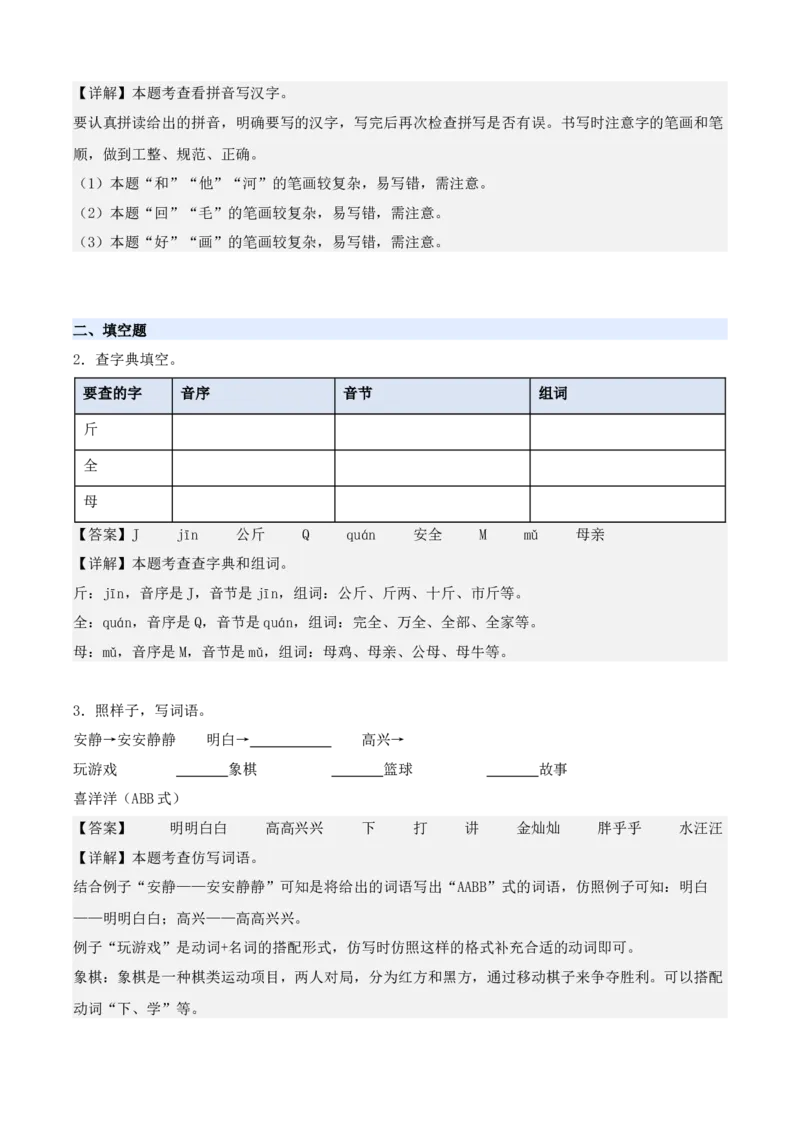 第三单元（知识清单）-（统编版&middot;2024）_一年级语文下册（统编版）_期末总复习