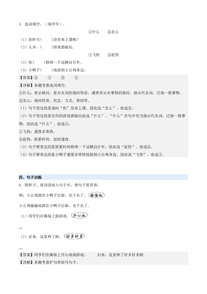 第三单元（知识清单）-（统编版&middot;2024）_一年级语文下册（统编版）_期末总复习