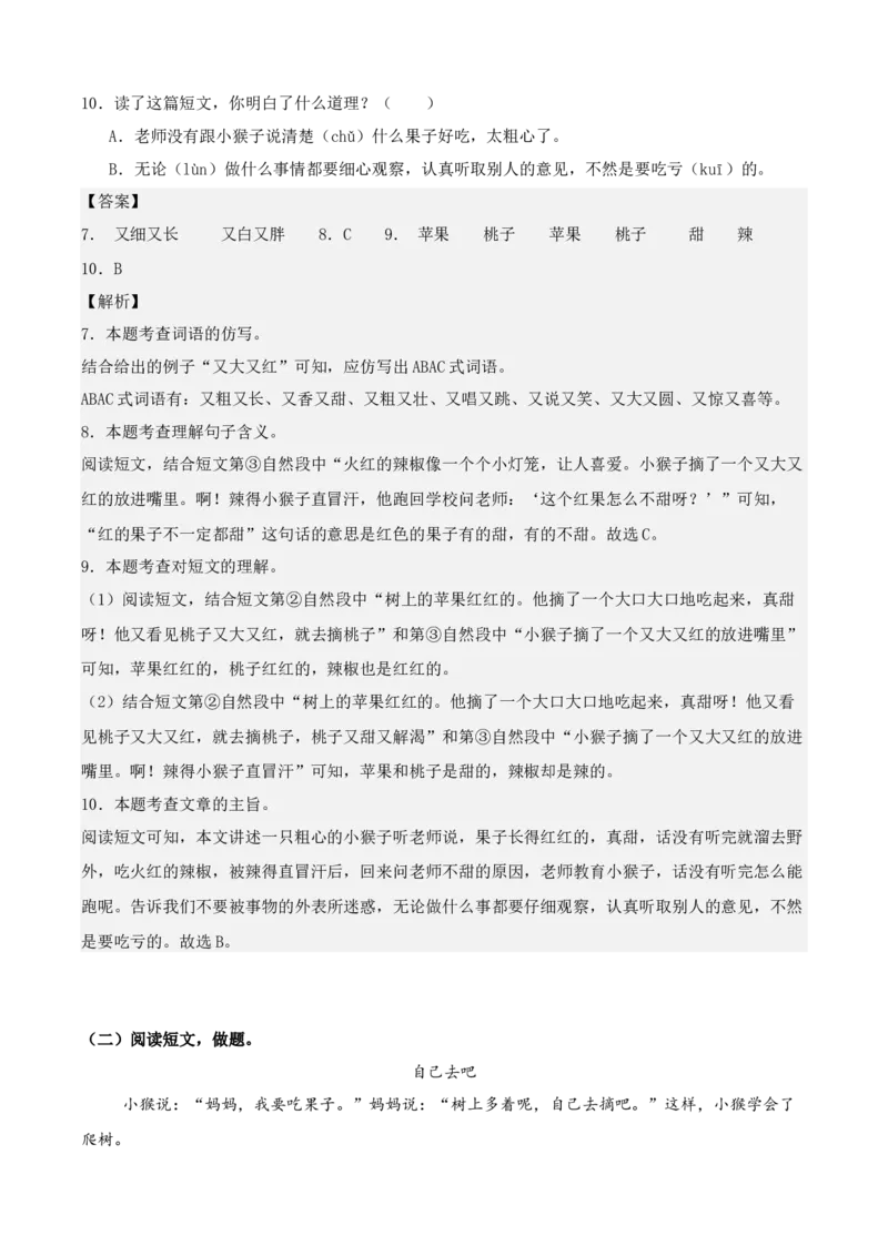第三单元（知识清单）-（统编版&middot;2024）_一年级语文下册（统编版）_期末总复习
