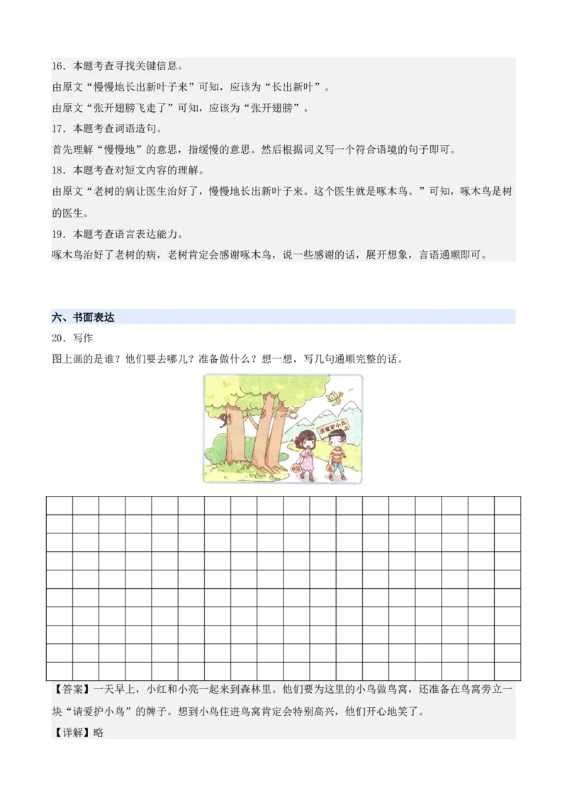 第三单元（知识清单）-（统编版&middot;2024）_一年级语文下册（统编版）_期末总复习