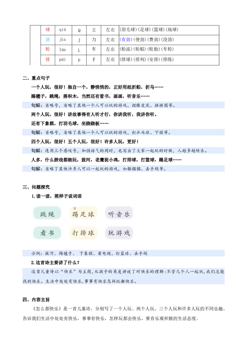 第三单元（知识清单）-（统编版&middot;2024）_一年级语文下册（统编版）_期末总复习