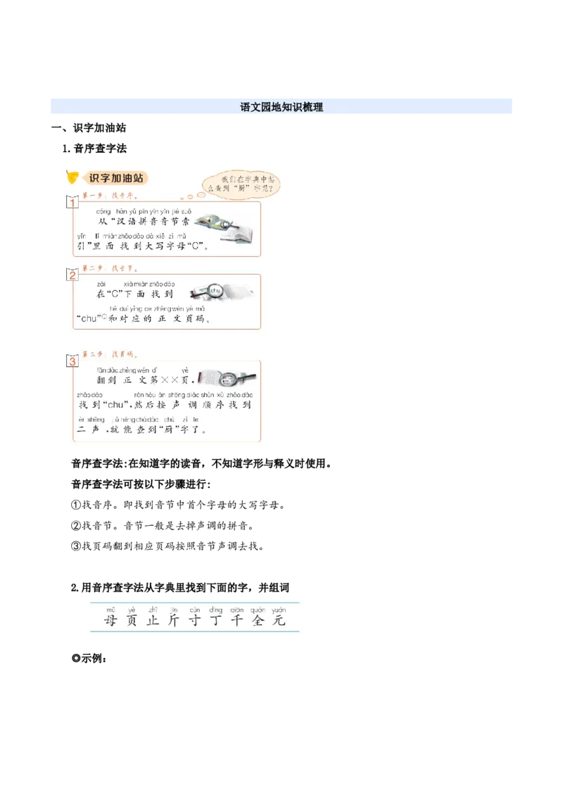 第三单元（知识清单）-（统编版&middot;2024）_一年级语文下册（统编版）_期末总复习