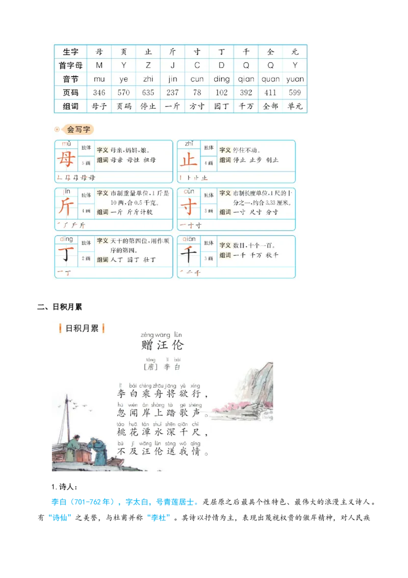 第三单元（知识清单）-（统编版&middot;2024）_一年级语文下册（统编版）_期末总复习