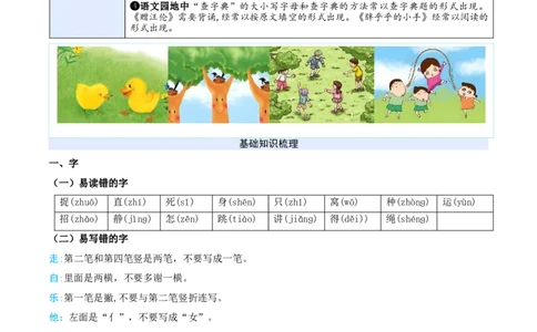 第三单元（知识清单）-（统编版&middot;2024）_一年级语文下册（统编版）_期末总复习