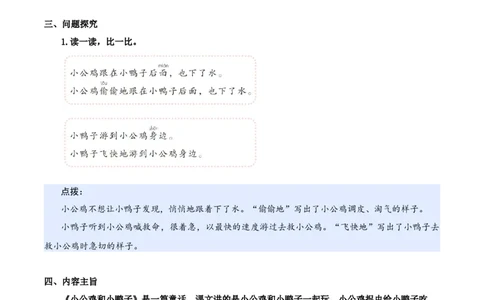 第三单元（知识清单）-（统编版&middot;2024）_一年级语文下册（统编版）_期末总复习